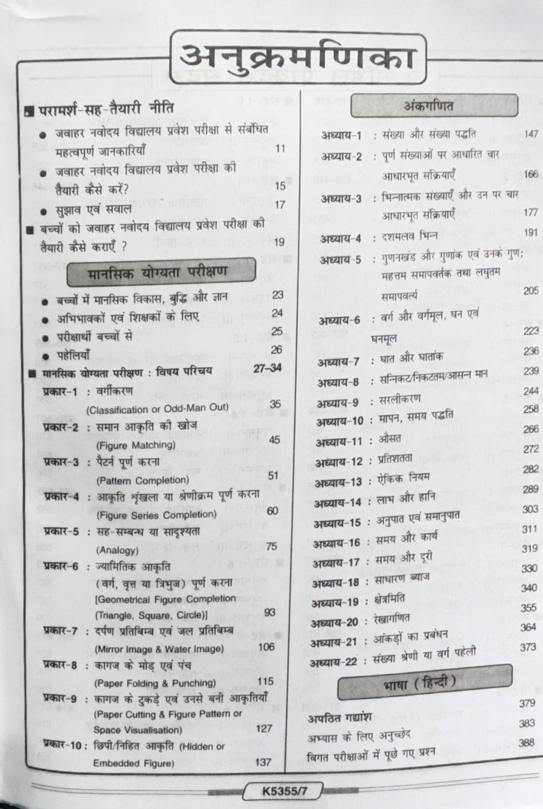 Kiran Jawahar Navodaya Vidyalaya 2027 Class 6 Entrance Exam Guide With 30 Practice Sets Hindi Medium
