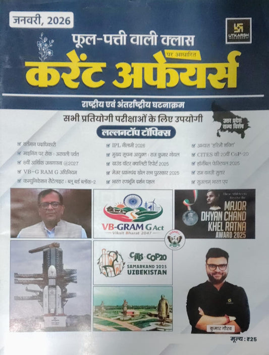 Utkarsh Current Affairs January And Febuary 2026 Lallantop Topics By Kumar Gaurav Phool Patti Wali Class Monthly Magazine With Free Khatu Shyam Sticker
