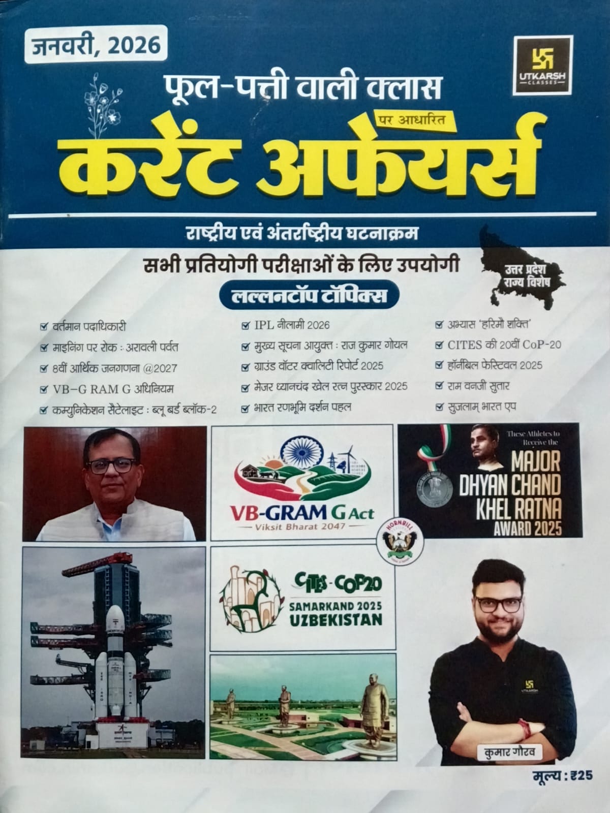 Utkarsh Current Affairs Varshikank January to December 2025 With Monthly Current Affairs January 2026 and February 2026 Combo Set of 3