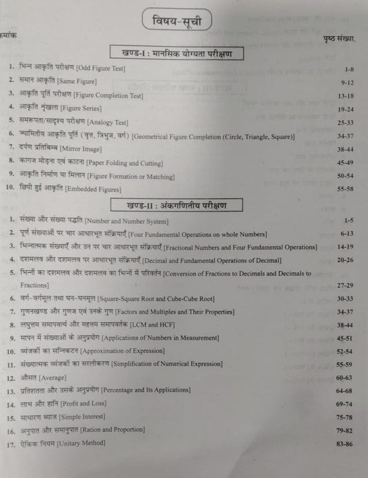 Chakshu Atal Awasiya Vidyalaya Entrance Exam 2026 Class 6 Complete Coverge Of Syllabus With 5 Practice Sets Hindi Medium With Free Khatu Shyam Sticker