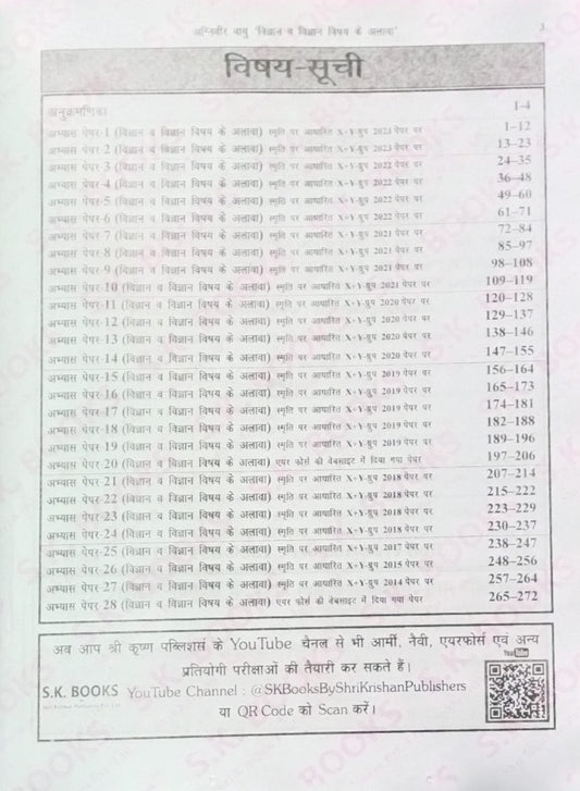 SK Books Indian Airforce Agniveer Vayu Group X+Y Exam 25 Practice Sets Hindi Medium By Ram Singh Yadav