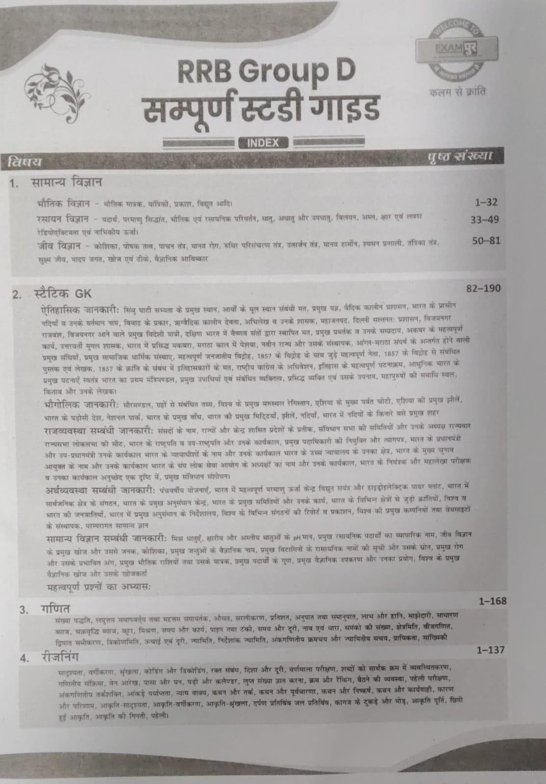 Exampur RRB Group D Bharti Pariksha 2026 Complete Study Guide Theory And Practice Book By Vivek Sir With Free Khatu Shyam Sticker