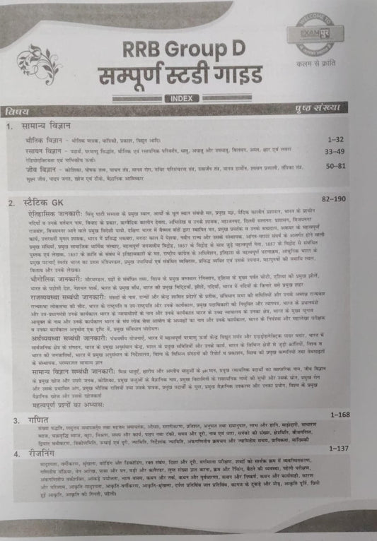 Exampur RRB Group D Bharti Pariksha 2026 Complete Study Guide Theory And Practice Book By Vivek Sir With Free Khatu Shyam Sticker