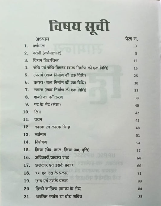 Speedy Publication Samanya Hindi Book for UP Lekhpal UPSSSC Police RO ARO and All Other Competitive Exams