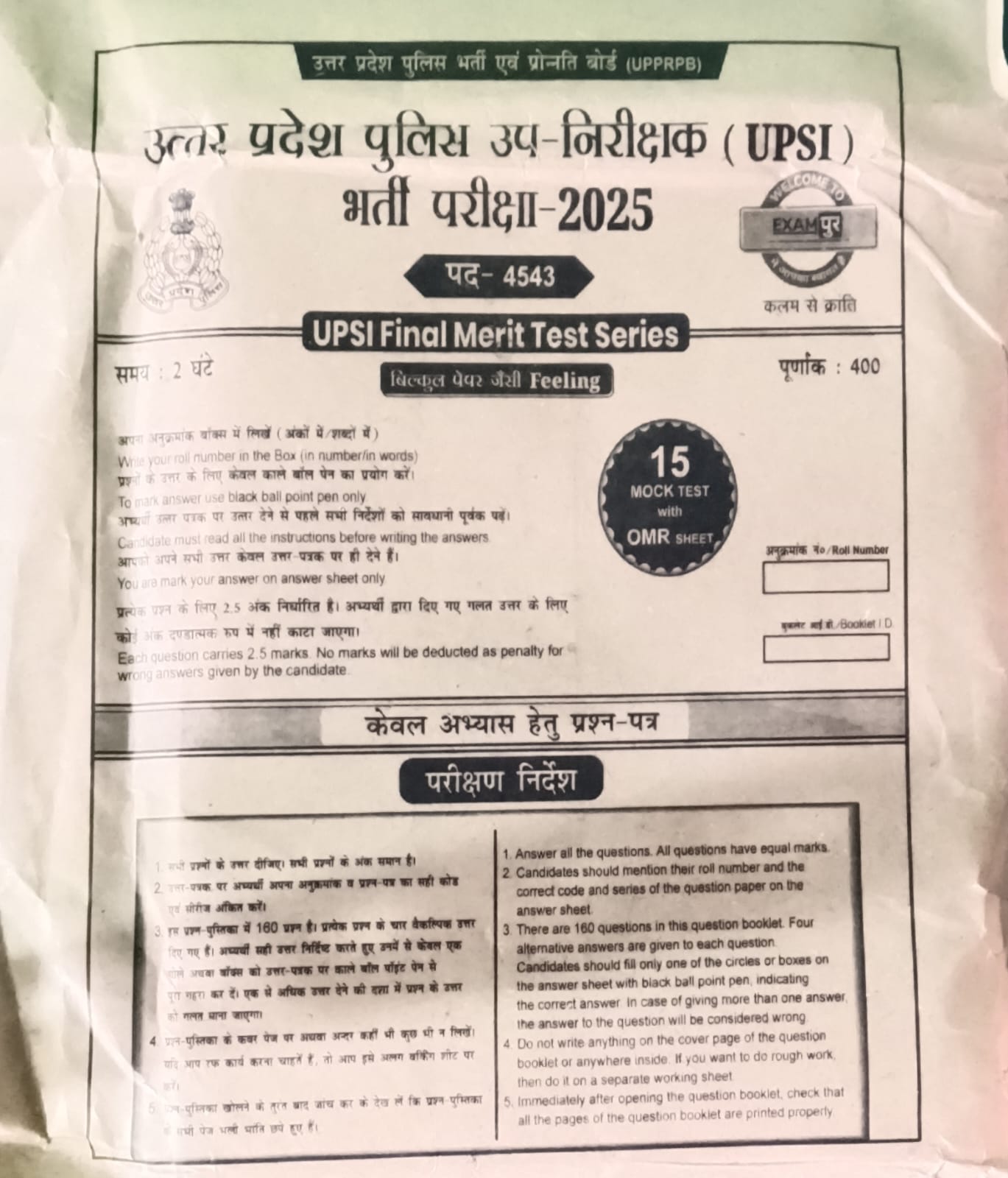 Exampur UPSI 2026 Exam Final Merit Test Series 15 Mock Test With OMR Sheet बिल्कुल पेपर जैसी Feeling