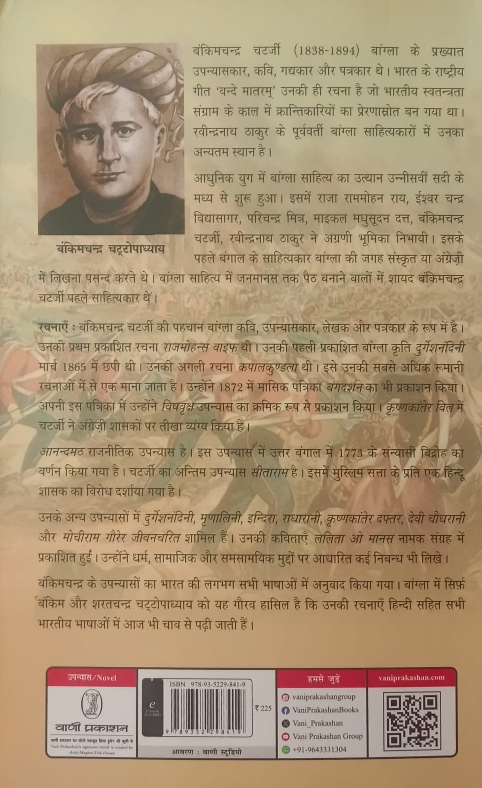 Vani Prakashan Anandmath By Bankimchandra Chattopadhyay