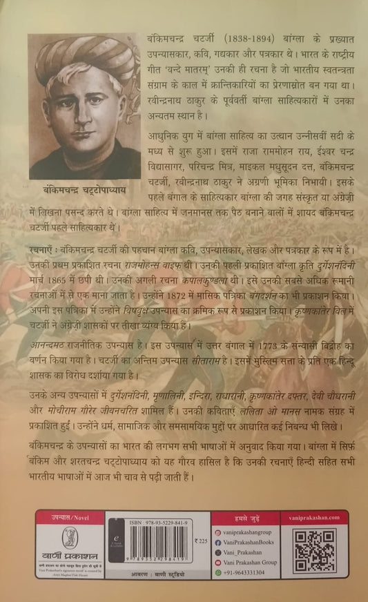 Vani Prakashan Anandmath By Bankimchandra Chattopadhyay