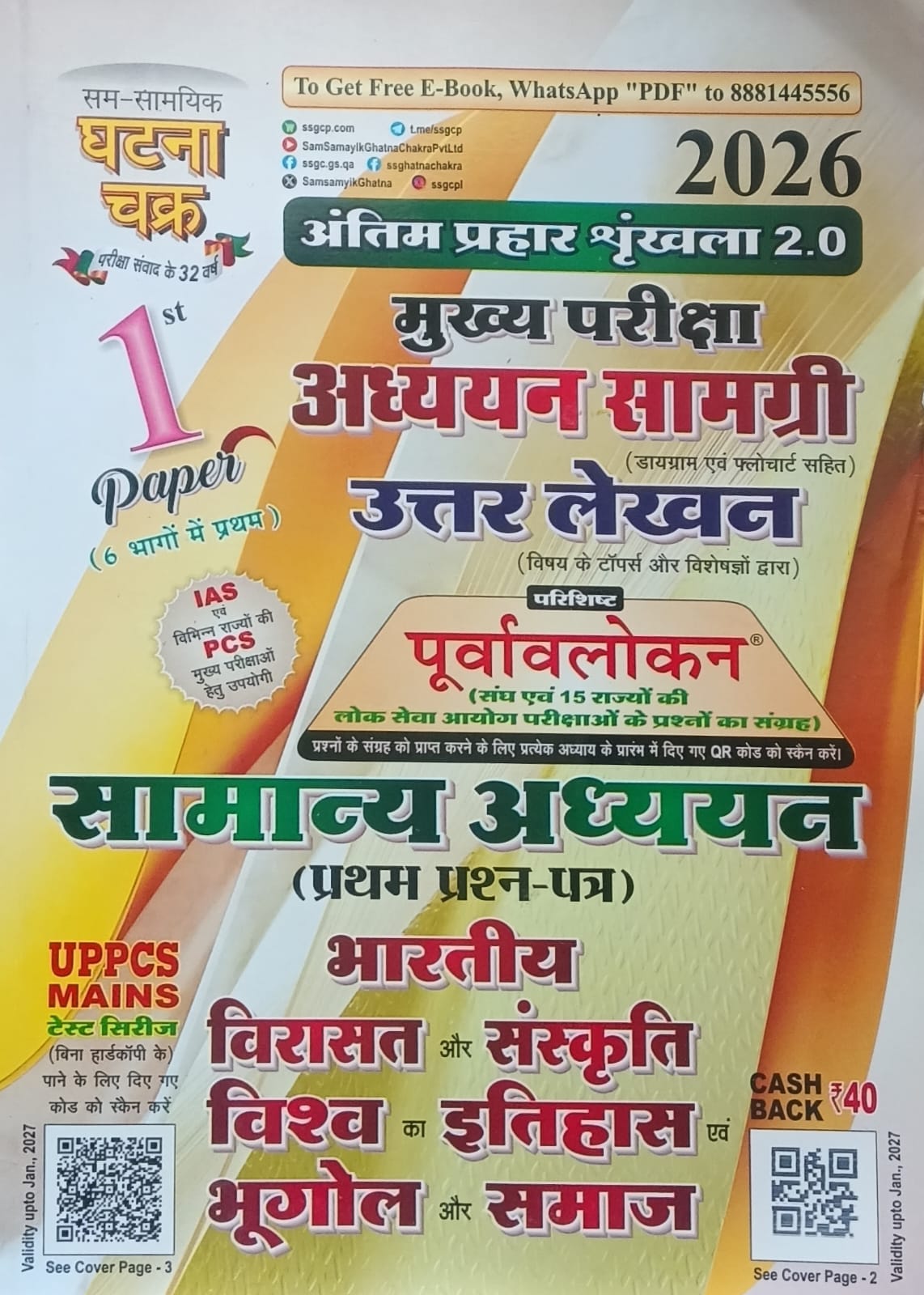 Ghatna Chakra IAS PCS Main Exam 2026 Samanya Adhyan 1st 2nd 3rd and 4th Paper Combo Set of 4 Books Hindi Medium