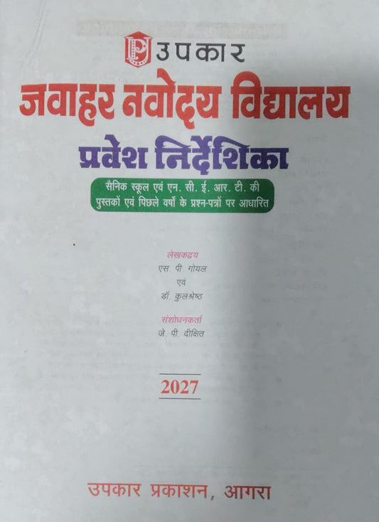 Upkar Jawahar Navodaya Vidyalaya 2026 Class 6 Pravesh Pariksha Based On New Pattern With Free Khatu Shyam Sticker