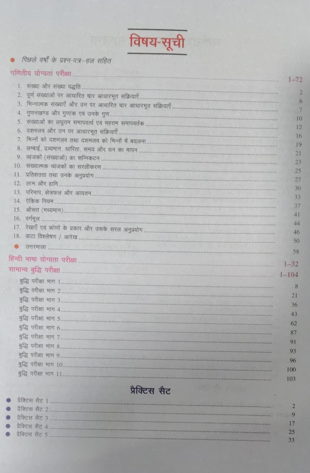 Upkar Jawahar Navodaya Vidyalaya 2026 Class 6 Pravesh Pariksha Complete Book Hindi Medium By Dr Lal evam Jain With Free Khatu Shyam Sticker