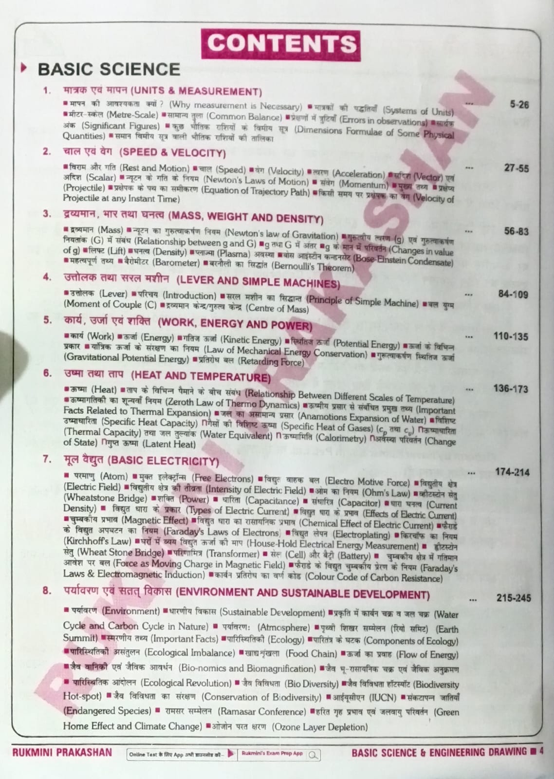 Rukmini Basic Science and Engineering Drawing 2026 Edition Hindi Medium for RRB ALP Stage-2 Exam