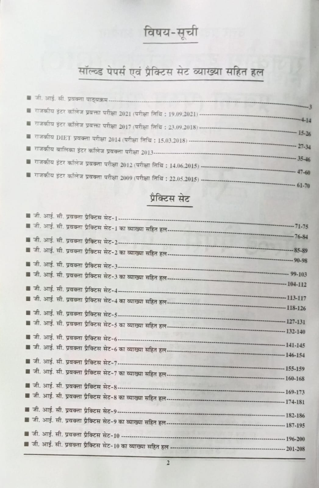 Youth GIC Lecturer Male Female 2026 Exam Sanskrit Solved Papers and Practice Book 16 Sets