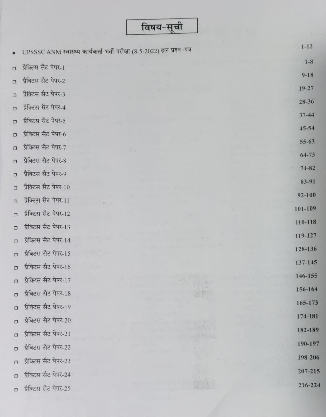 Chakshu UP ANM Swasthya Karyakarta स्वास्थ्य कार्यकर्ता हेल्थ वर्कर Health Worker Female 2026 Exam 25 Practice Sets With 1 Solved Paper With Free Khatu Shyam Sticker
