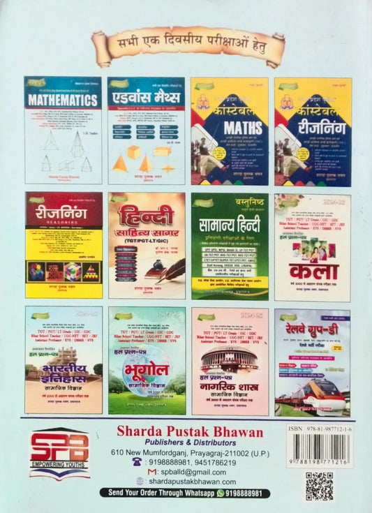 Sharda Ankganit Arithmetic Latest Edition 2026 By SD Yadav for All Competitive Exams