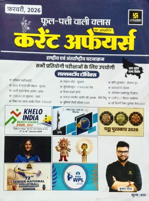 Utkarsh Phool Patti Current Affairs February 2026 March 2026 Combo Set of 2 Monthly Magazine UP State Special By Kumar Gaurav