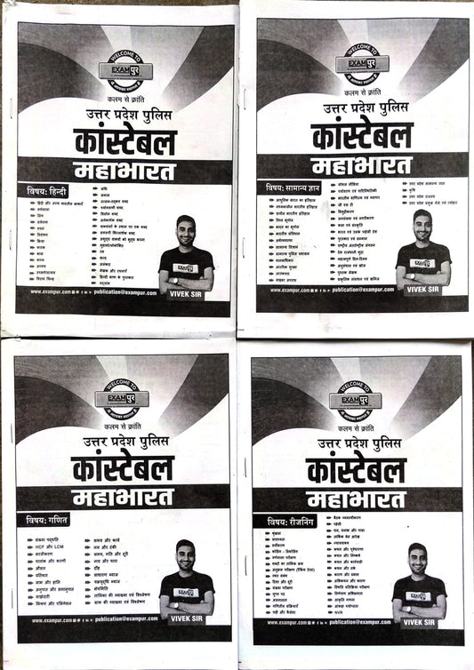 Exampur UP Police Constable 2026 Exam Mahabharat Practice Sets Subjectwise Topicwise By Vivek Sir