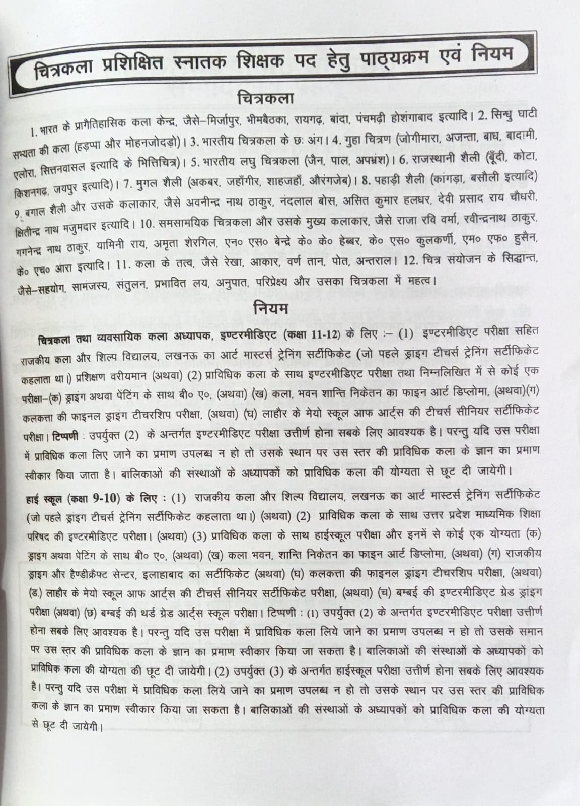 Shilpi TGT PGT Exam Kala Ka Sankshipt Itihas By Rajendra Patel