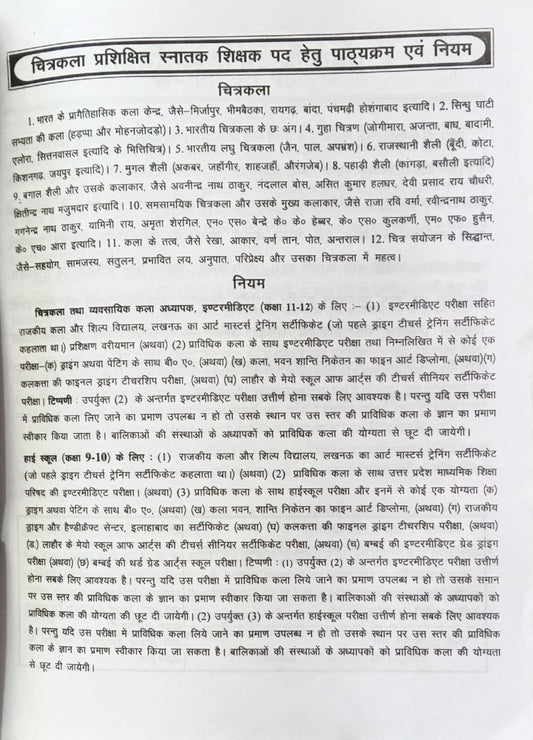 Shilpi TGT PGT Exam Kala Ka Sankshipt Itihas By Rajendra Patel