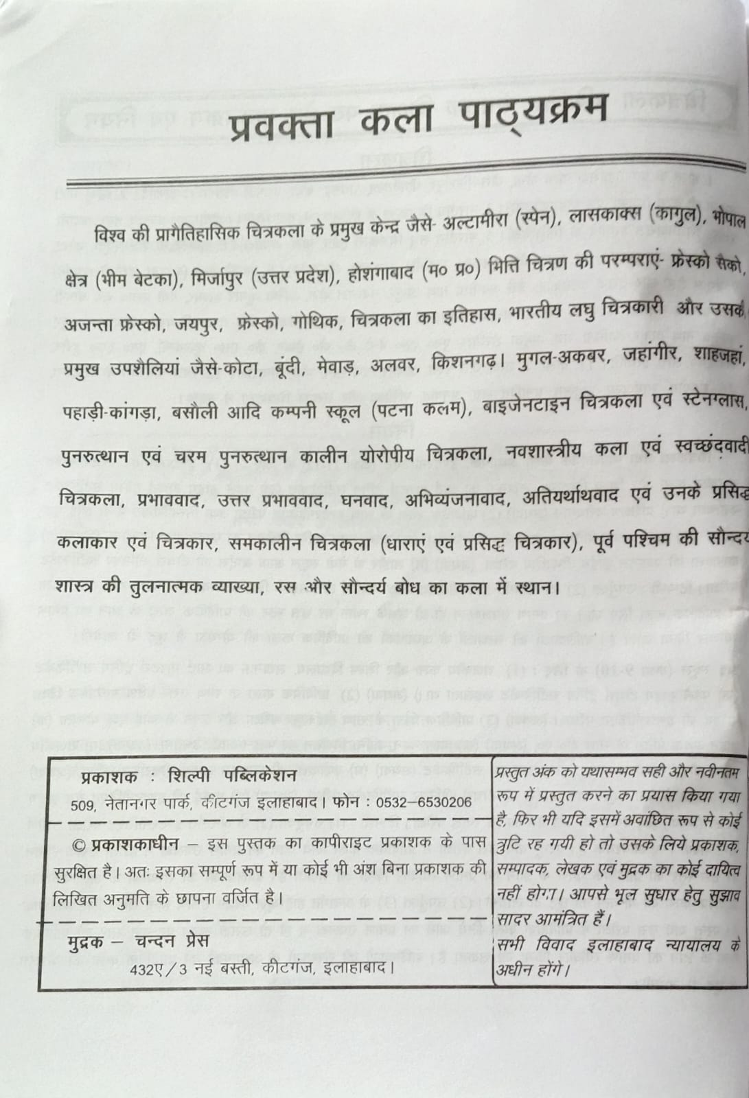 Shilpi TGT PGT Exam Kala Ka Sankshipt Itihas By Rajendra Patel