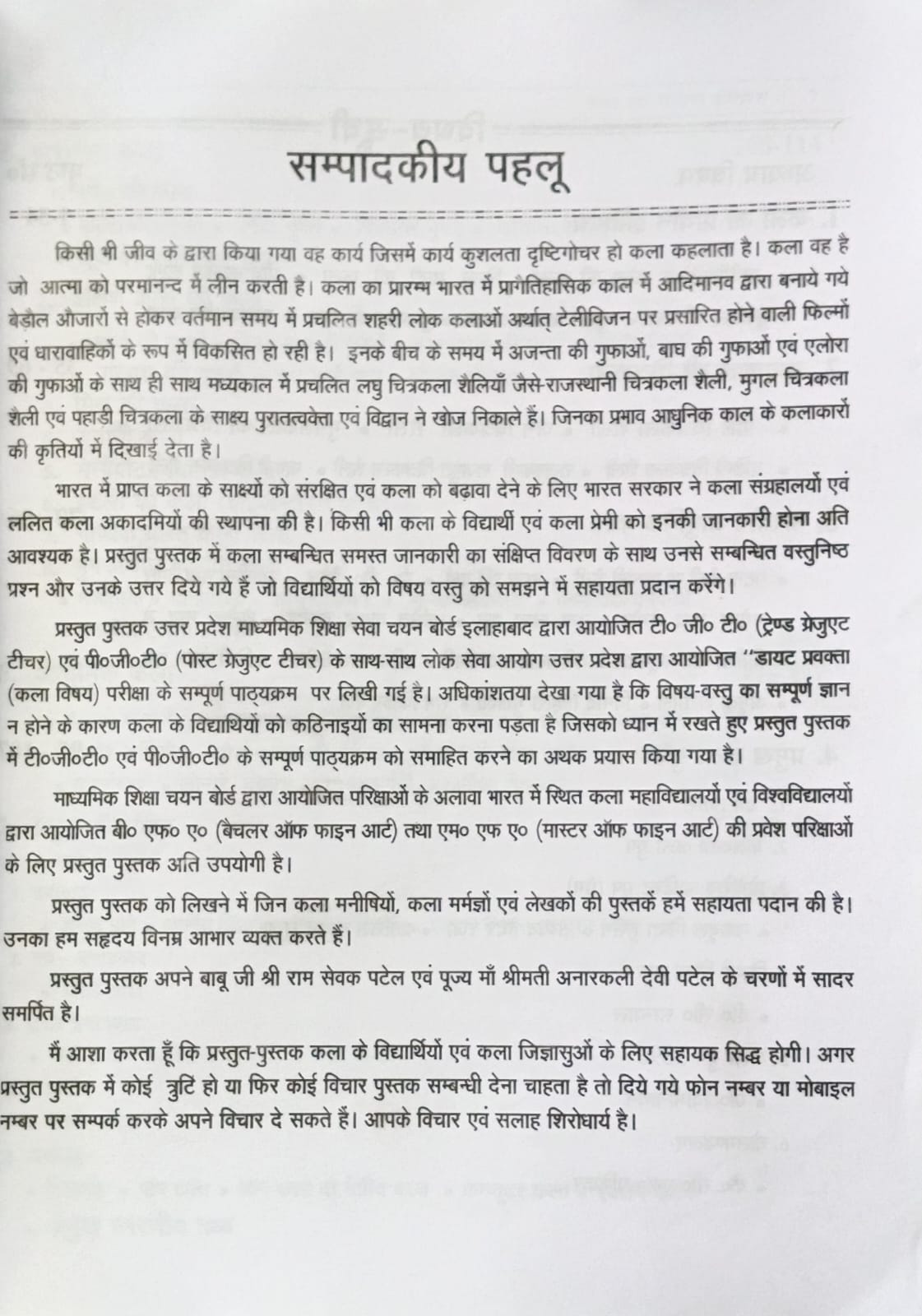 Shilpi TGT PGT Exam Kala Ka Sankshipt Itihas By Rajendra Patel