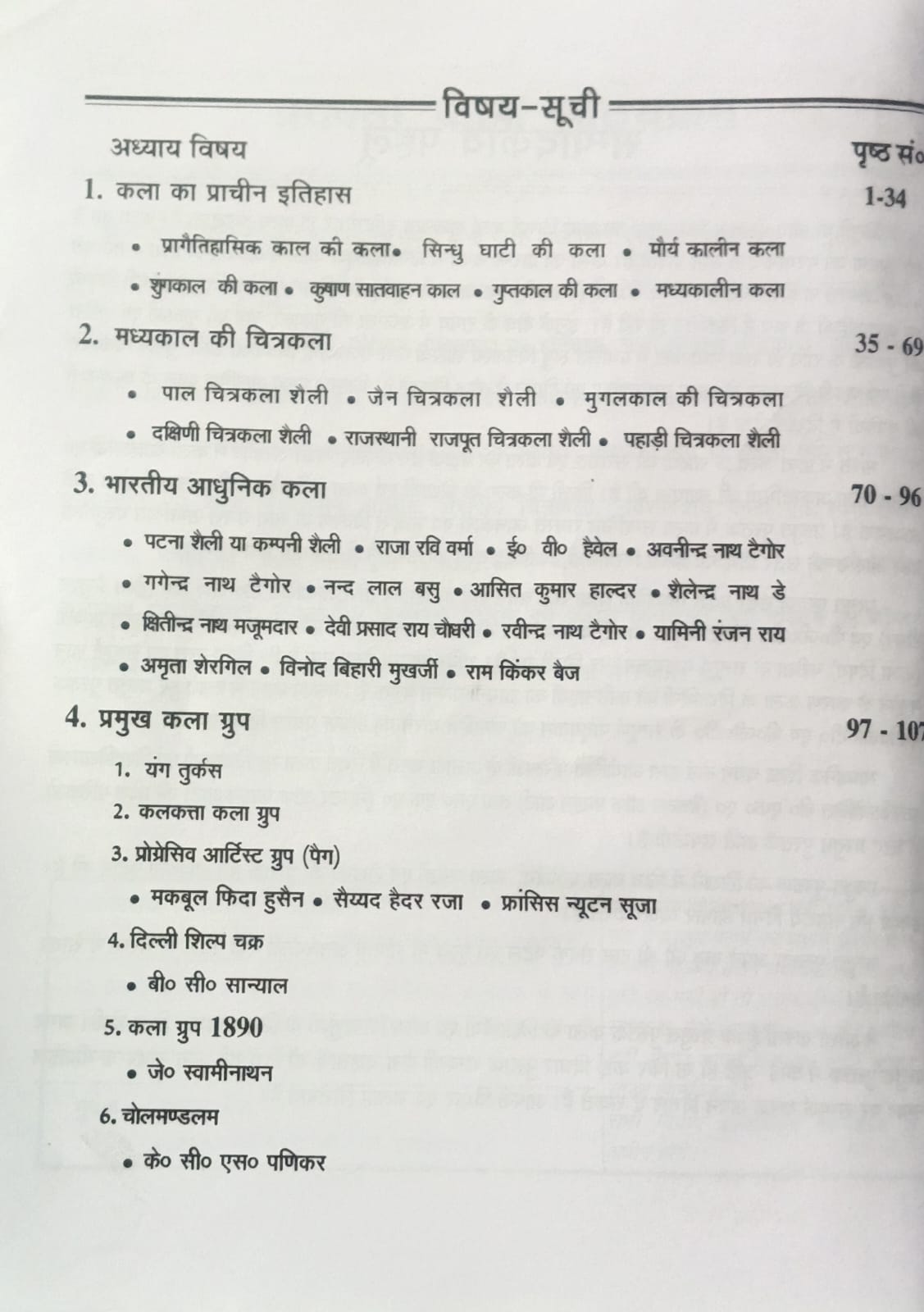 Shilpi TGT PGT Exam Kala Ka Sankshipt Itihas By Rajendra Patel