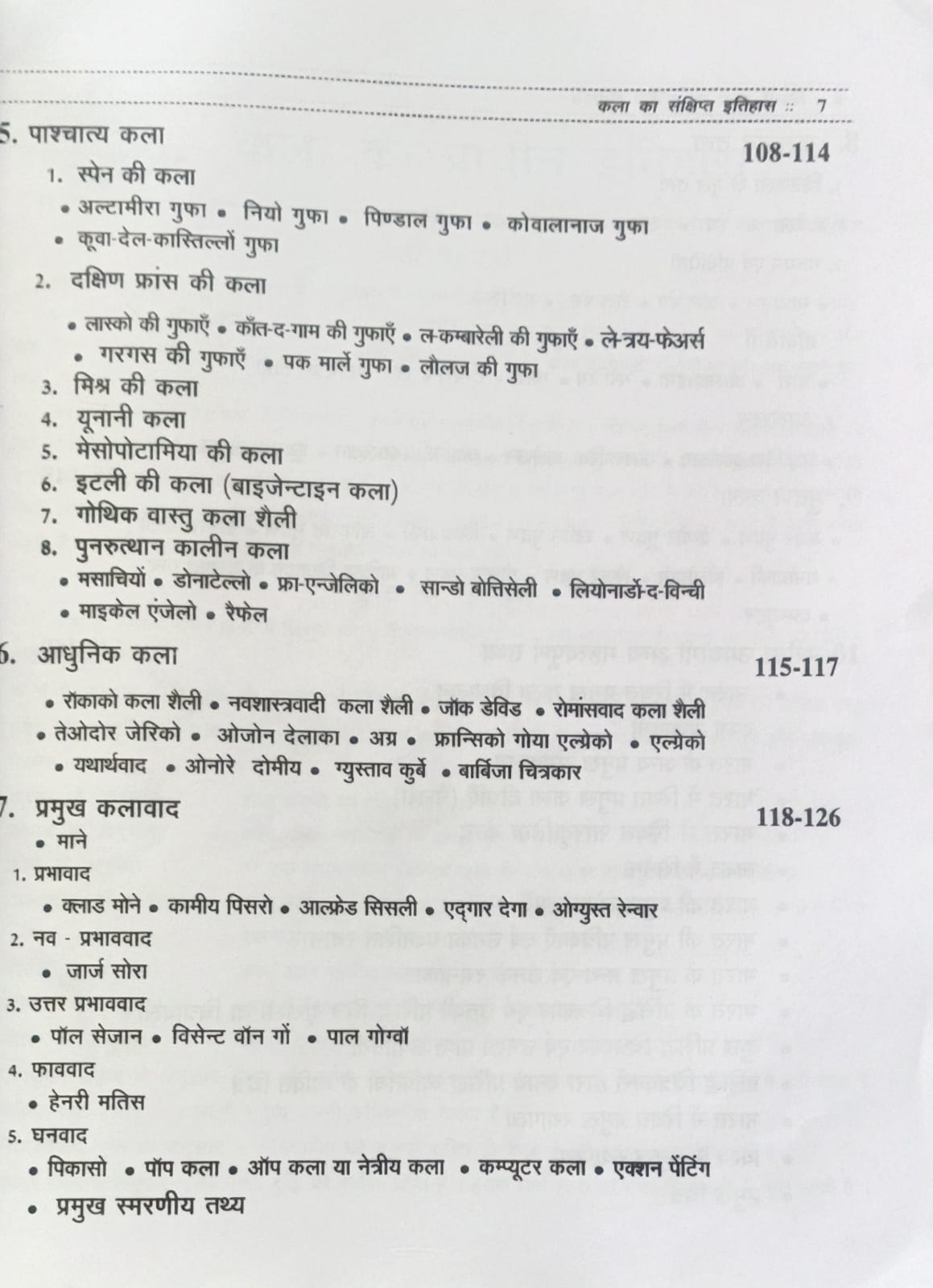 Shilpi TGT PGT Exam Kala Ka Sankshipt Itihas By Rajendra Patel