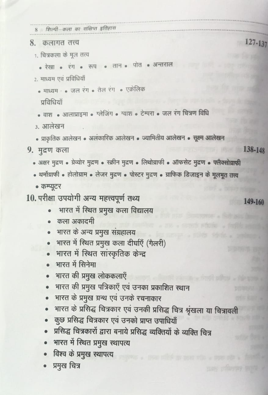 Shilpi TGT PGT Exam Kala Ka Sankshipt Itihas By Rajendra Patel