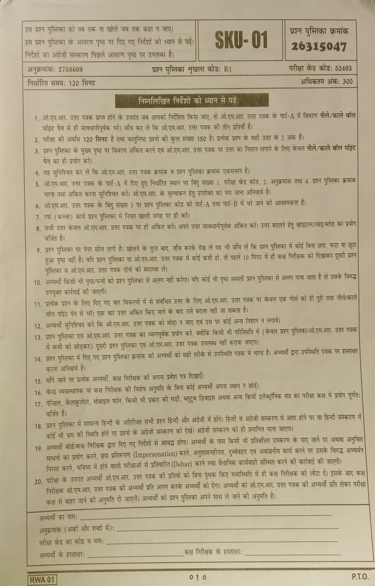 RWA Ankit Bhati Sir UP Police Constable 2026 Bharti Pariksha 20 Mock Tests With OMR Sheets and QR Code Mock ऐसा बिल्कुल पेपर जैसा