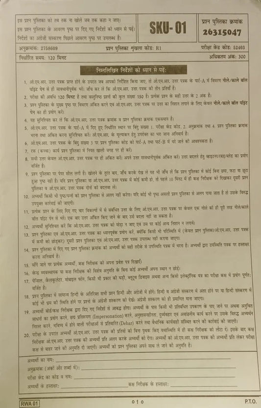 Ankit Bhati UP Police Constable Bharti Pariksha 
