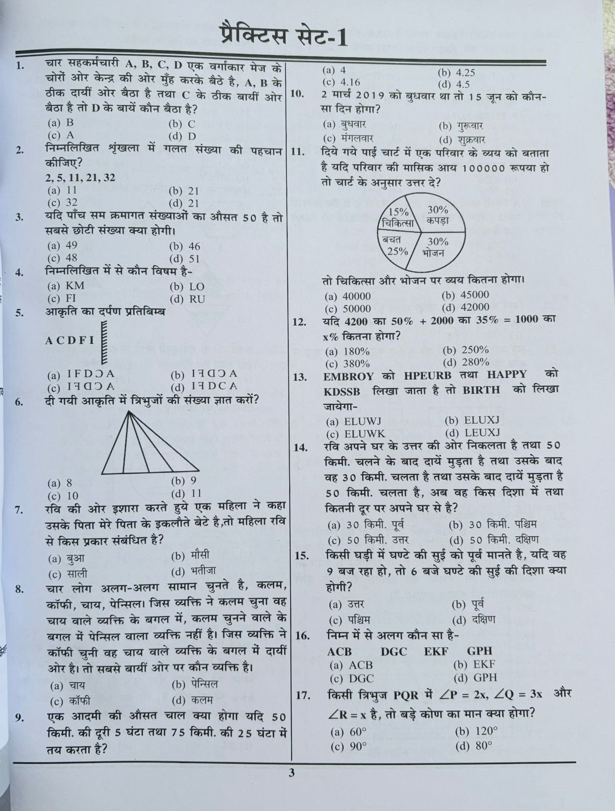 UP Exam Wale UP Police Constable 2026 Exam Practice Book 10 Model Paper By Avneesh Dixit Sub Inspector and Er Avaneesh Kr Verma