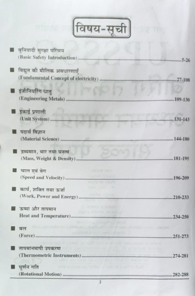Youth UPSSSC Assistant Boring Technician 2026 2027 Chapterwise Study Material and Solved Papers with 1690+ Objective Question Hindi Medium