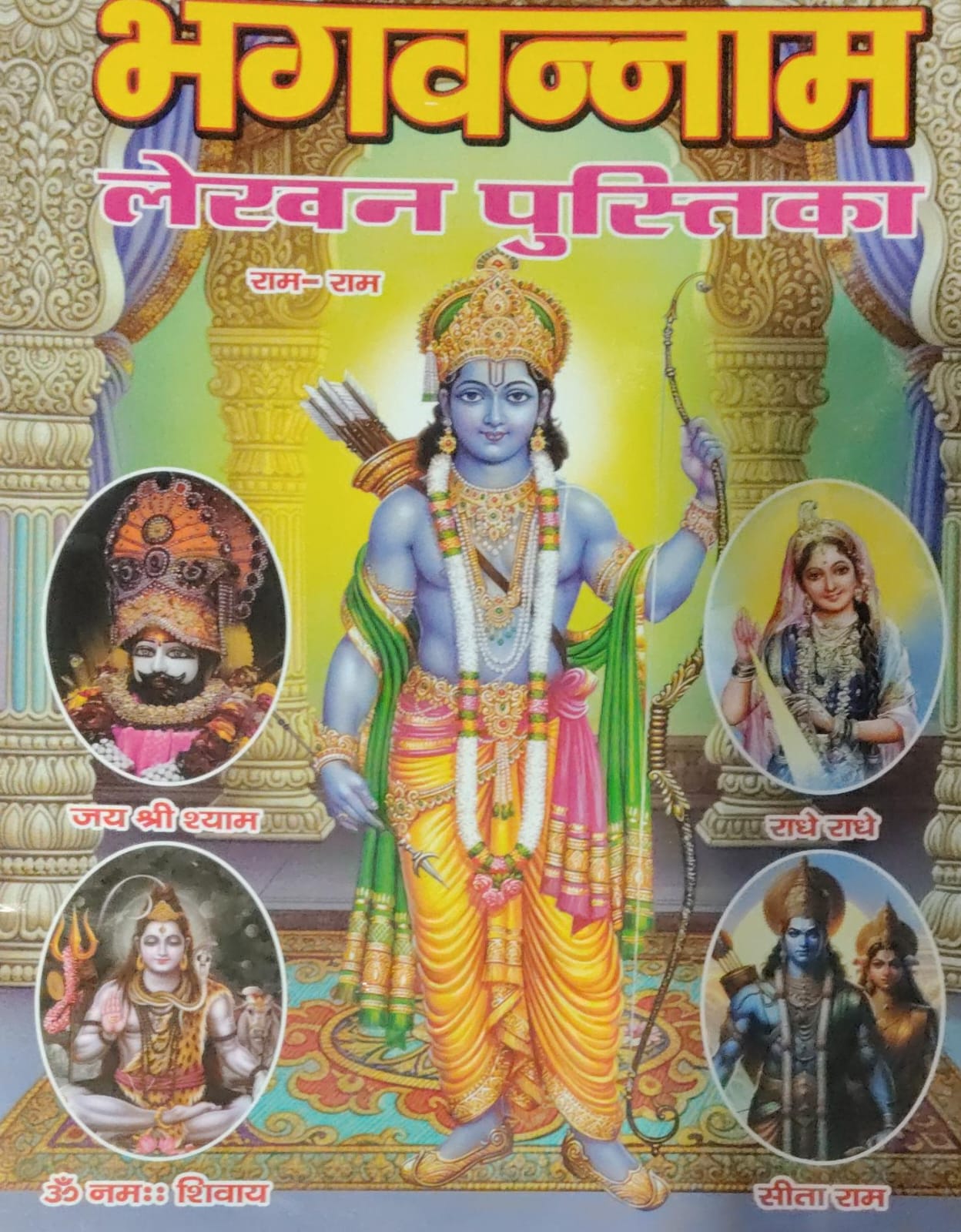Gita Press Ram Naam Lekhan Pustika Ram Naam Jaap Lekhan Pustika With 4 In 1 Bhagwan ka Naam Lekhan Pustika Ram Ram Jay Shri Shyam Radhe Radhe Om Namah Shivay