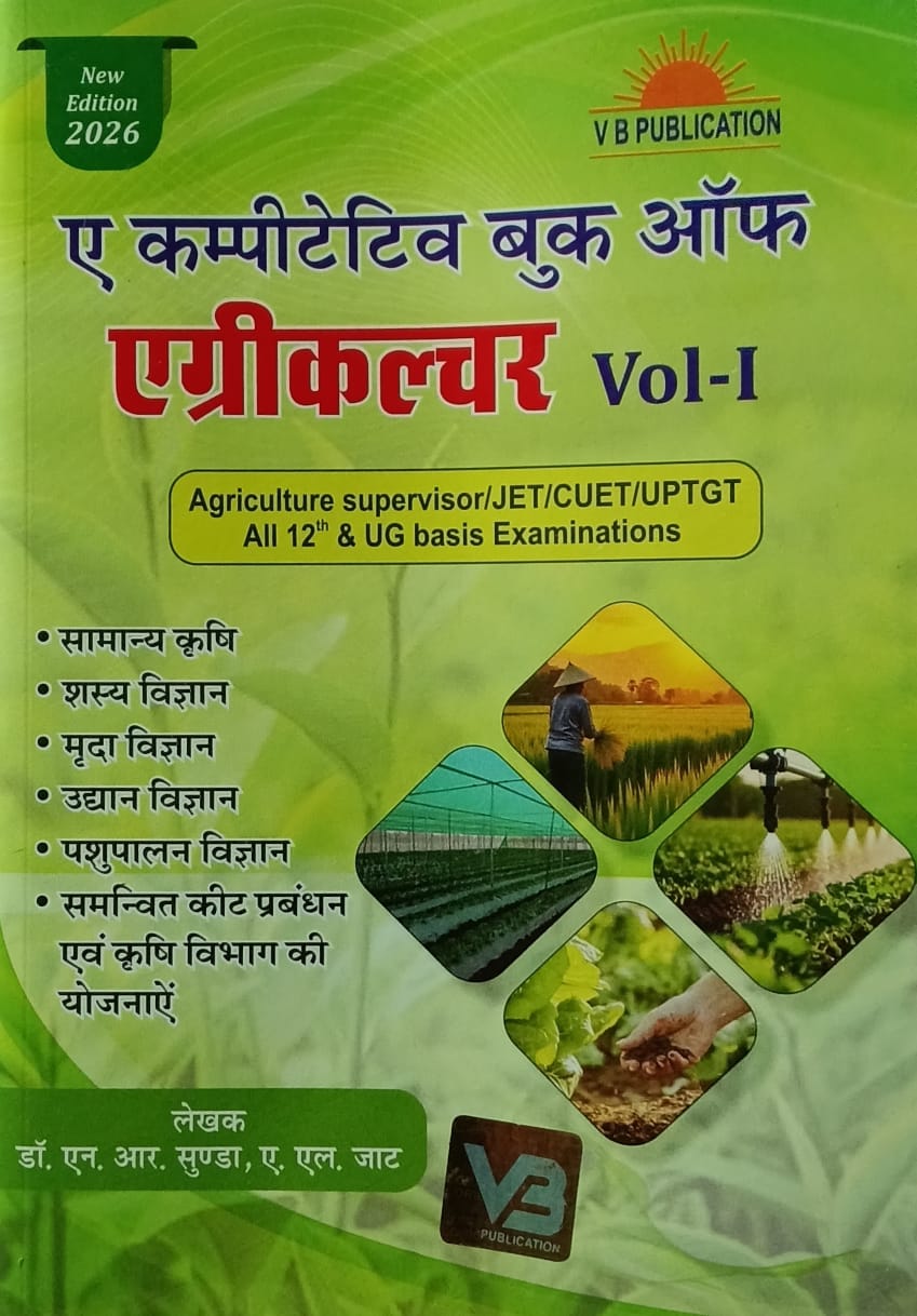 V B Publication A Competitive Book of Agriculture Volume 1 and 2 New Edition 2026 Hindi Medium By Nemraj Sunda Combo Set of 2