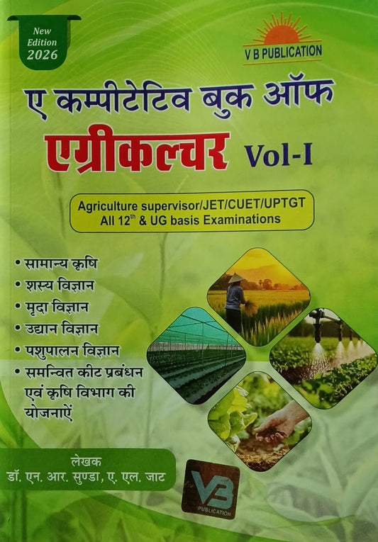 V B Publication A Competitive Book of Agriculture Volume 1 and 2 New Edition 2026 Hindi Medium By Nemraj Sunda Combo Set of 2
