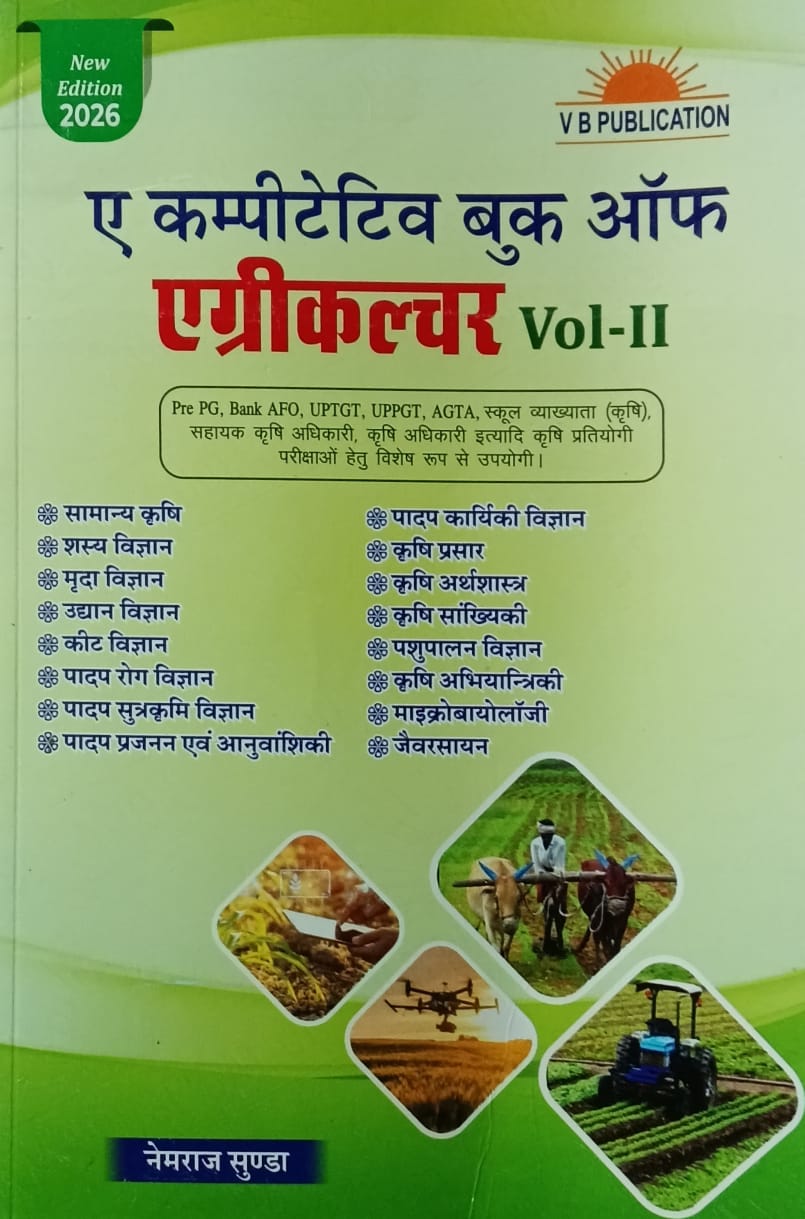 V B Publication A Competitive Book of Agriculture Volume 1 and 2 New Edition 2026 Hindi Medium By Nemraj Sunda Combo Set of 2