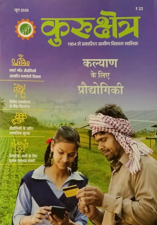 Yojana Kurukshetra June 2026 Hindi Monthly Magazine Combo Set of 2