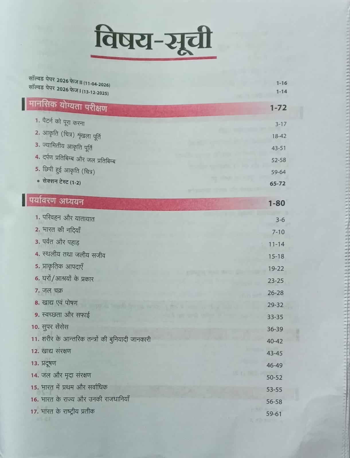 Arihant Jawahar Navodaya Vidyalaya 2027 Class 6 Entrance Exam Guide 7 July 2026 Ko JNVST Dwara Jari Naveentam Pathyakramanusar