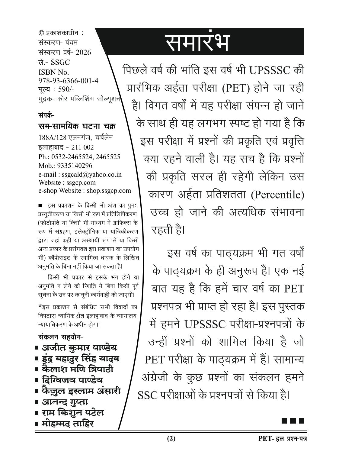 Ghatna Chakra UPSSSC PET 2026 Exam Chapterwise Solved Papers Book Based on New Syllabus