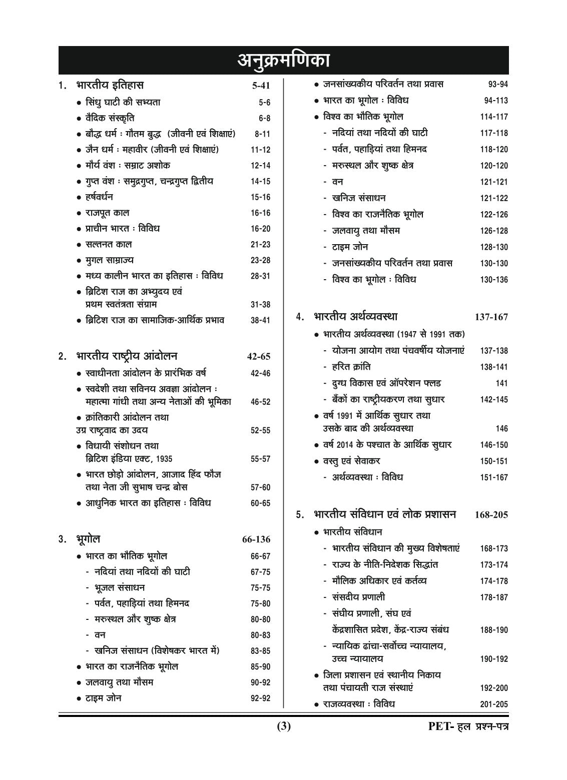 Ghatna Chakra UPSSSC PET 2026 Exam Chapterwise Solved Papers Book Based on New Syllabus