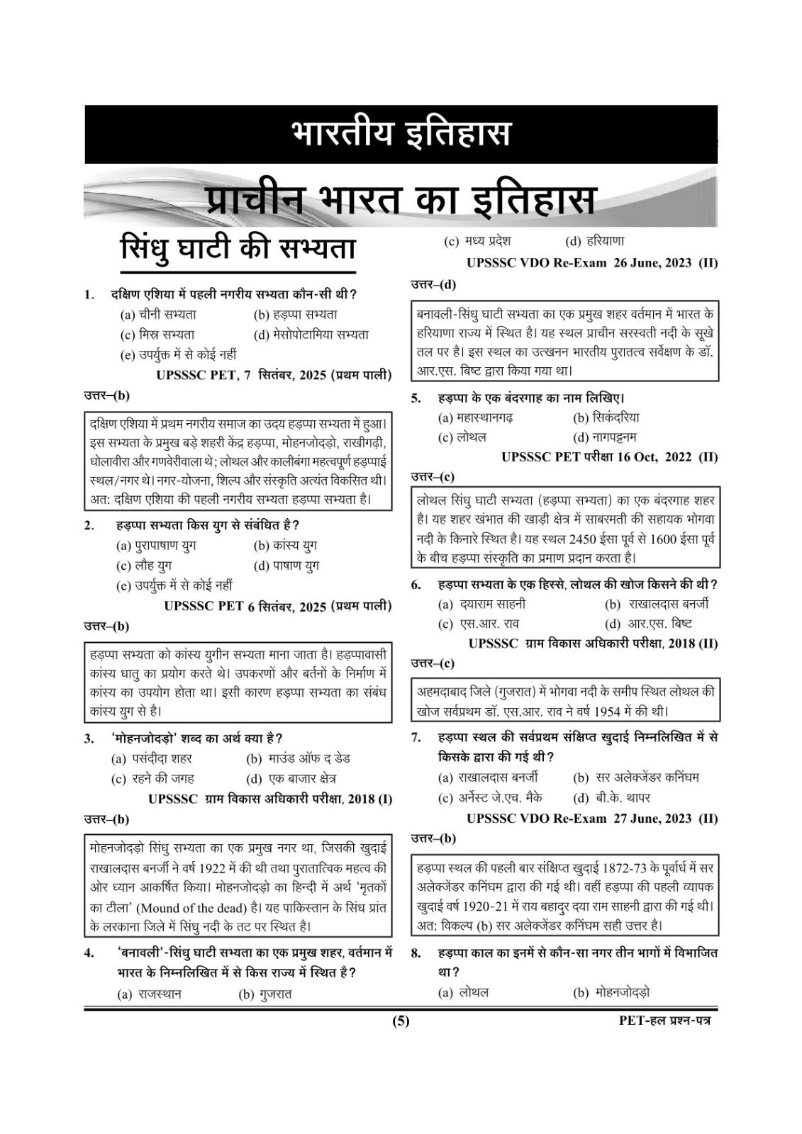 Ghatna Chakra UPSSSC PET 2026 Exam Chapterwise Solved Papers Book Based on New Syllabus