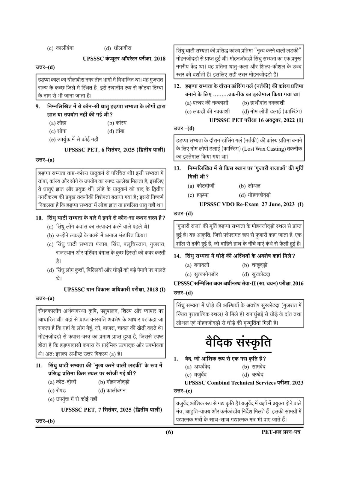 Ghatna Chakra UPSSSC PET 2026 Exam Chapterwise Solved Papers Book Based on New Syllabus