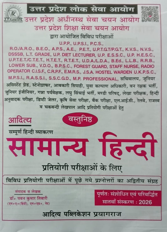 Aditya Vastunishth Samanya Hindi 7th Edition 2026 New Pattern for All Competitive Exams