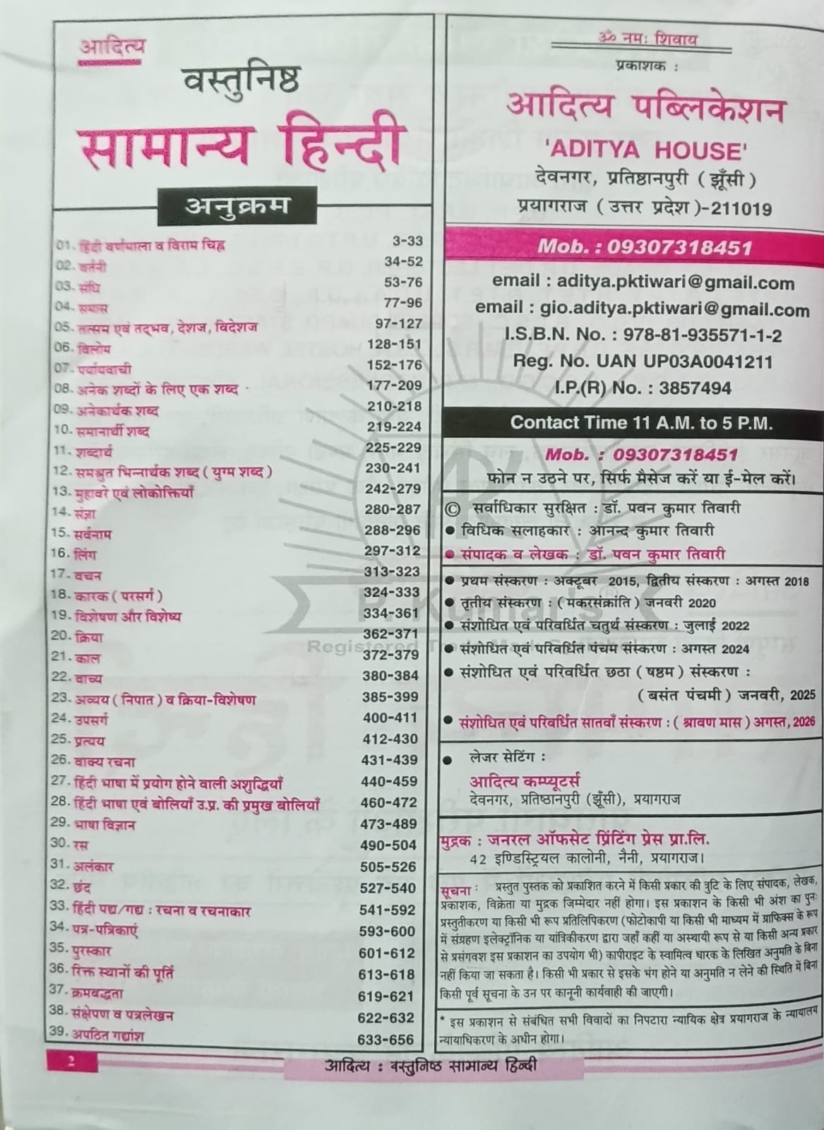 Aditya Vastunishth Samanya Hindi 7th Edition 2026 New Pattern for All Competitive Exams