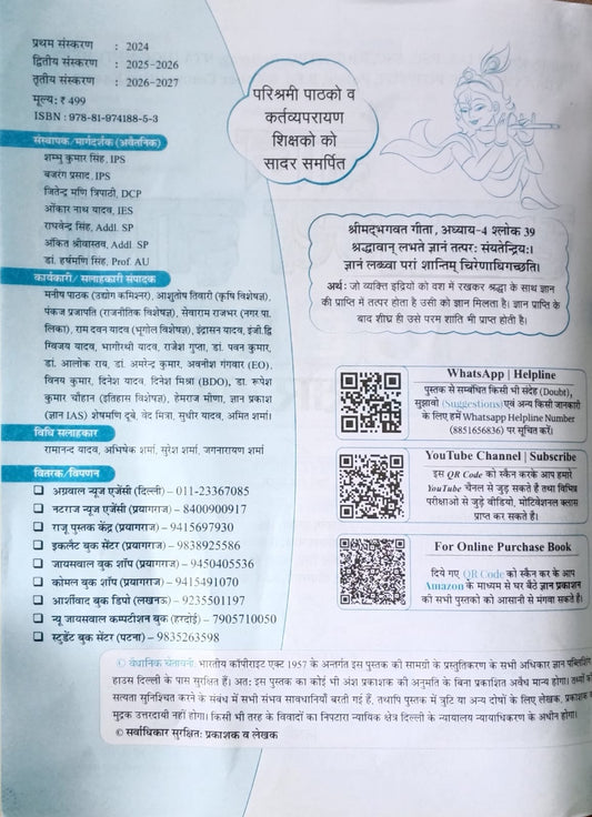 Gyan Chand Yadav Brilliant Samanya Gyan GK NCERT Saar Sangrah 3rd Edition 2026-2027