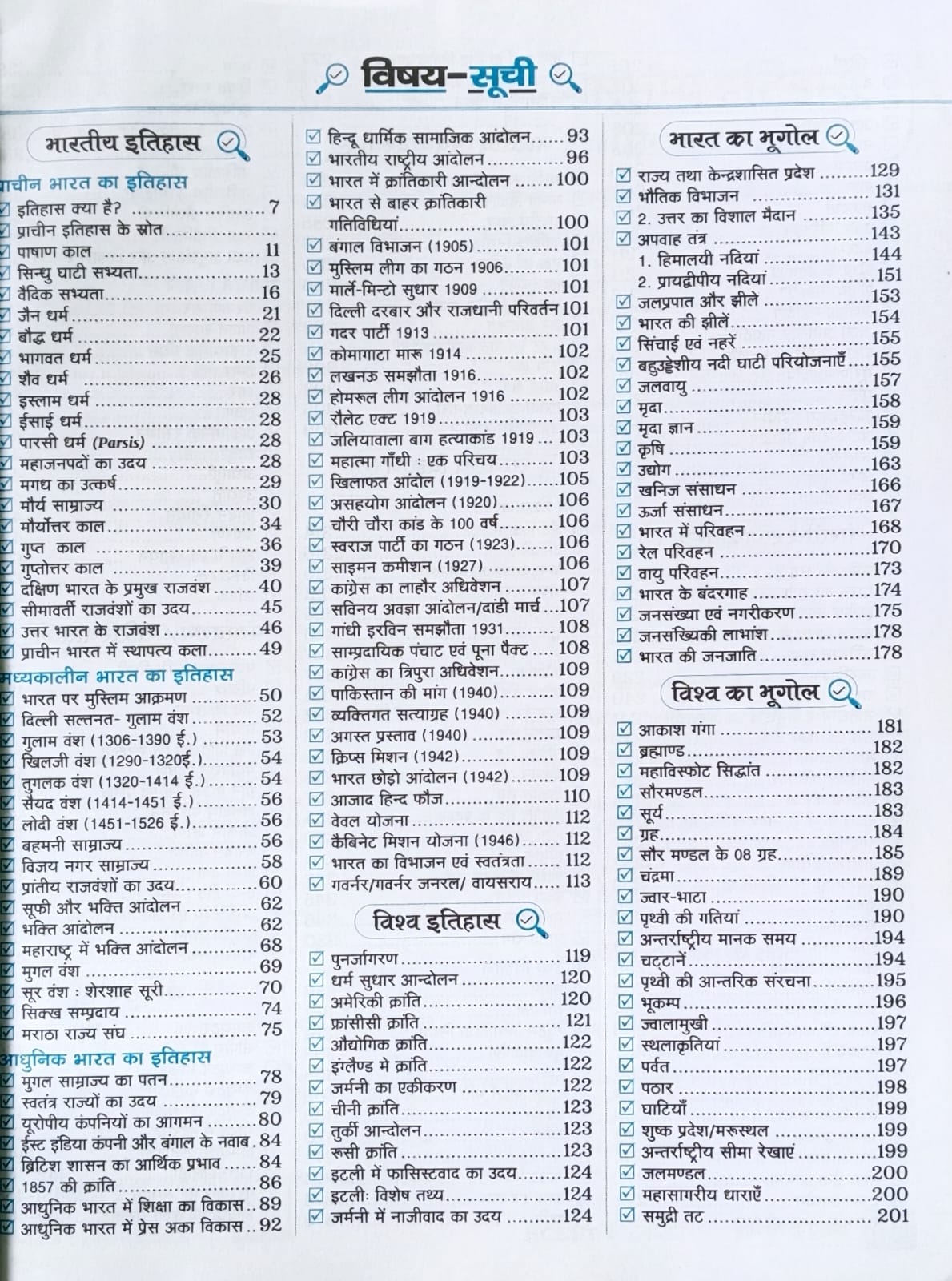 Gyan Chand Yadav Brilliant Samanya Gyan GK NCERT Saar Sangrah 3rd Edition 2026-2027