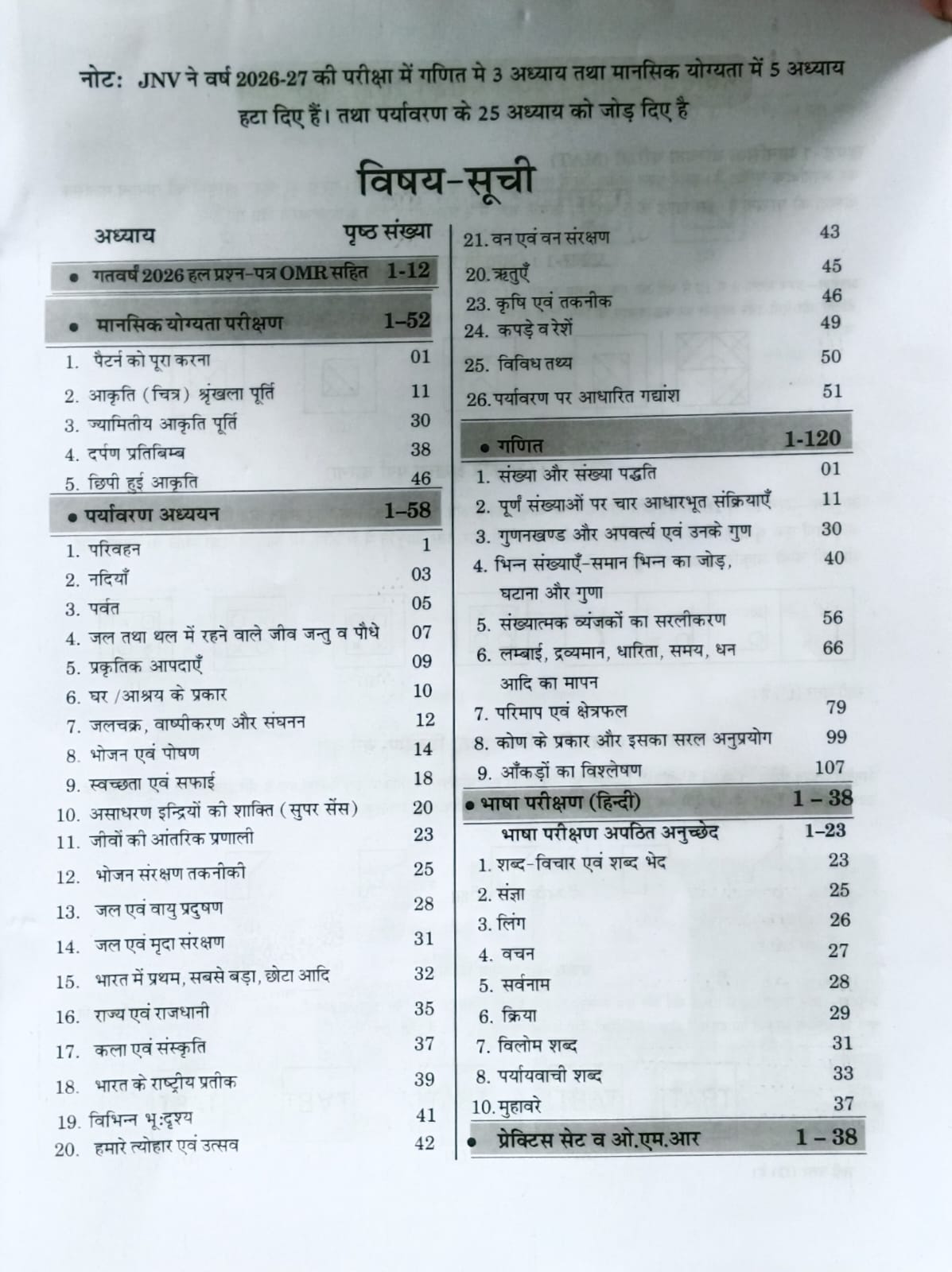 Raghav Jawahar Navodaya Vidyalaya Class 6 Entrance Exam Book 2027 With 1994 to 2026 Solved Paper and 3500+ Objective Questions Based on Updated 2026 Syllabus and Pattern 4th Revised Edition 2027
