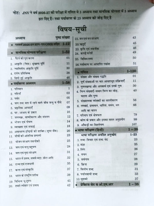 Raghav Jawahar Navodaya Vidyalaya Class 6 Entrance Exam Book 2027 With 1994 to 2026 Solved Paper and 3500+ Objective Questions Based on Updated 2026 Syllabus and Pattern 4th Revised Edition 2027