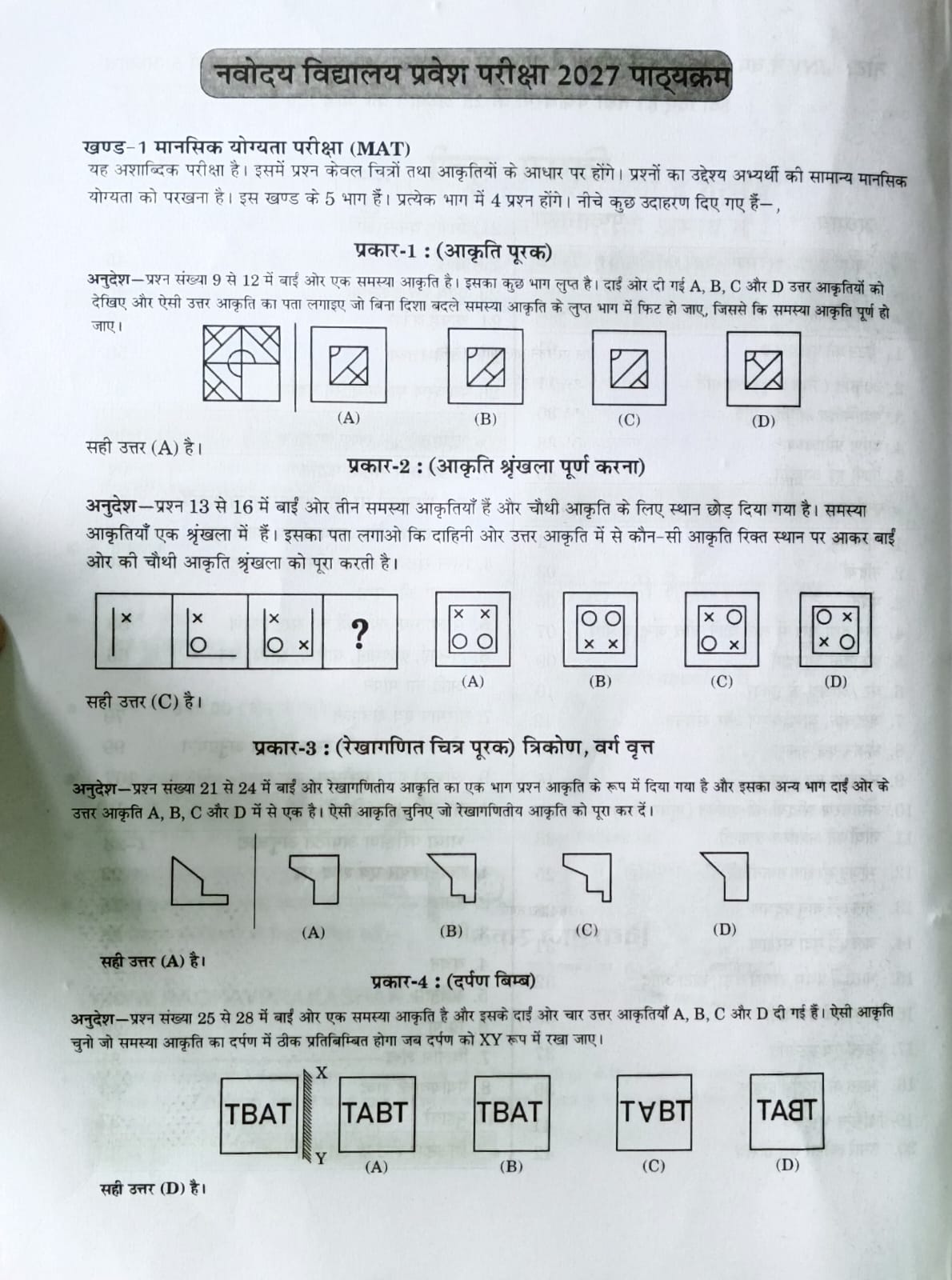 Raghav Jawahar Navodaya Vidyalaya Class 6 Entrance Exam Book 2027 With 1994 to 2026 Solved Paper and 3500+ Objective Questions Based on Updated 2026 Syllabus and Pattern 4th Revised Edition 2027