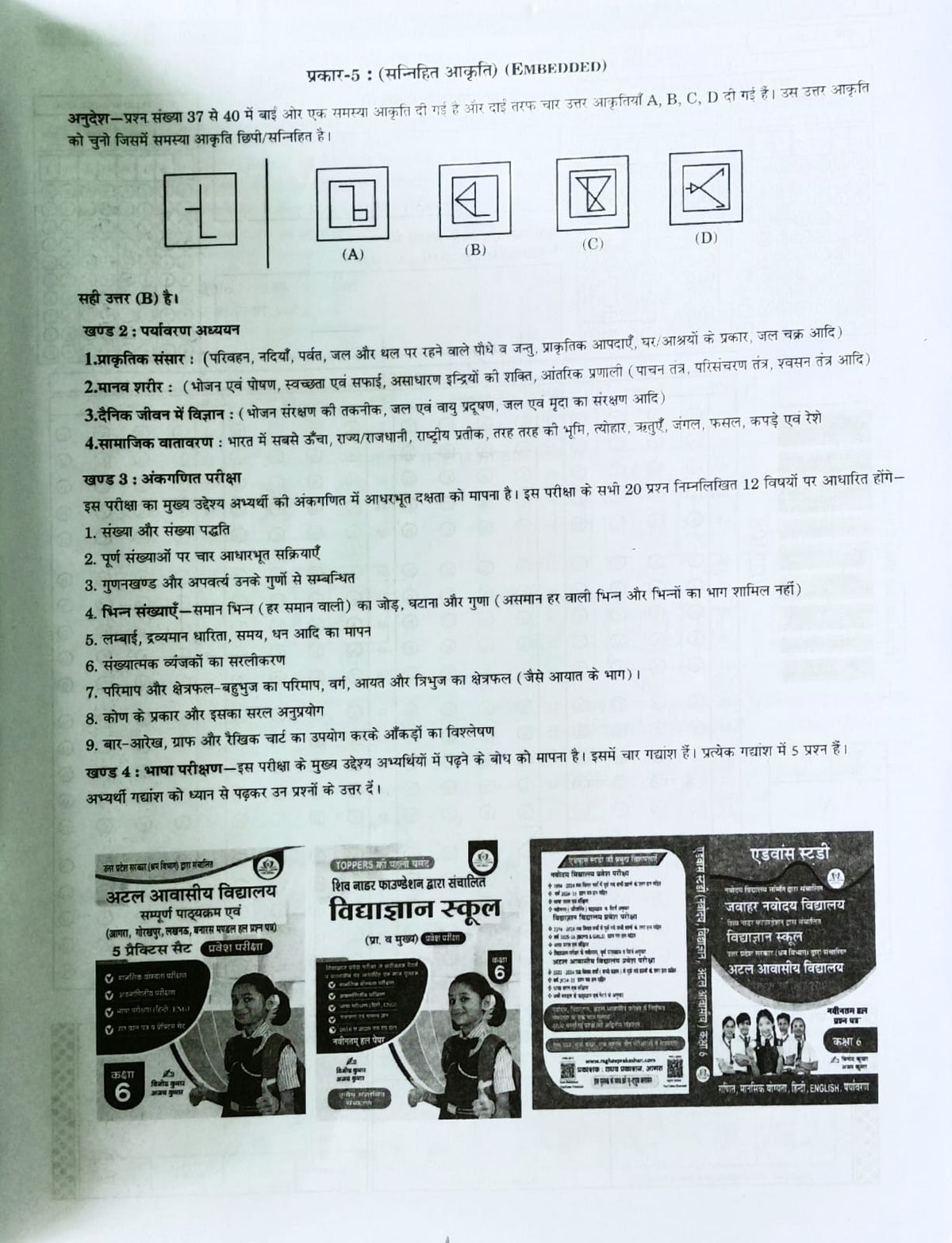 Raghav Jawahar Navodaya Vidyalaya Class 6 Entrance Exam Book 2027 With 1994 to 2026 Solved Paper and 3500+ Objective Questions Based on Updated 2026 Syllabus and Pattern 4th Revised Edition 2027