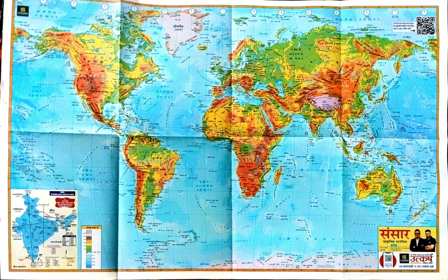 Utkarsh Samanya Adhyan GK/GS Latest 3rd Edition July 2026 By Kumar Gaurav With Free Rasgulla Book 3.0 and Colorful World Wall Map